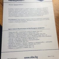 Стратегически мениджмънт-Икономика, снимка 2 - Специализирана литература - 28433242