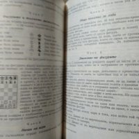 Шахматен наръчник. Н. Ючормански, Г. Тодоров 1982 г., снимка 3 - Специализирана литература - 28539226