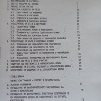 "РЪКОВОДСТВО ЗА ПРОЕКТИРАНЕ НА ПЪТИЩА"- Иван Трифонов, Първан Първанов , снимка 2 - Учебници, учебни тетрадки - 39616194