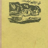 Летопис на стопанството Брекукот - Халдор Лакснес, снимка 1 - Художествена литература - 43869112