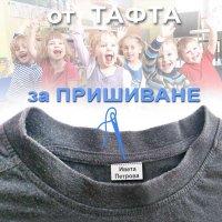 Етикети за дрехи с ИМЕ, снимка 2 - Друго търговско оборудване - 26581352