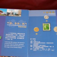 Колекционерски нумизматичен албум - Китай, Макао, Хонг Конг, снимка 7 - Нумизматика и бонистика - 32853572
