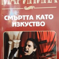 Книги на Александра Маринина, снимка 5 - Художествена литература - 38091457