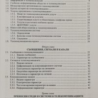 Телекомуникации Христо Христов, Сеферин Мирчев, снимка 2 - Учебници, учебни тетрадки - 38070840