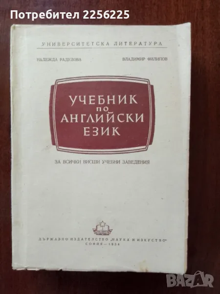 Учебник по английски език , снимка 1