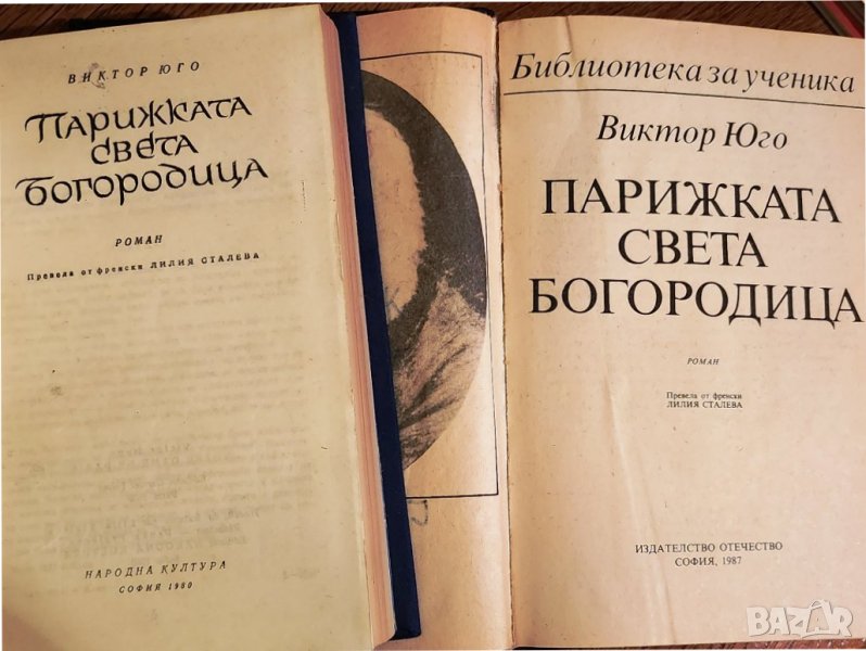  Човекът, който се смее / Стихотворения, драми / 93-та година, снимка 1