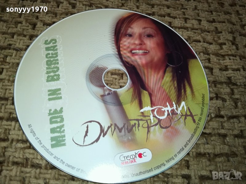 ТОНИ ДИМИТРОВА ЦД 0512231210, снимка 1