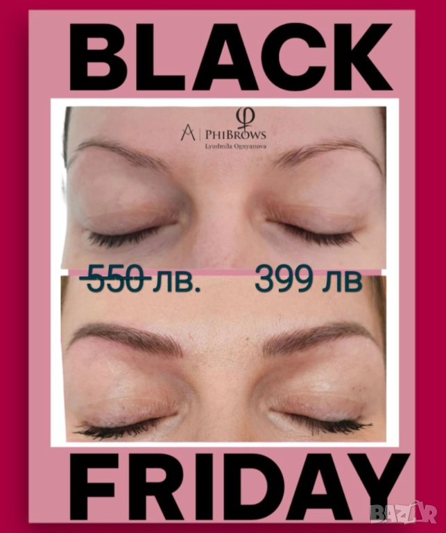 Микроблейдинг вежди - Black Fridey до края на ноември 2025 г., снимка 1