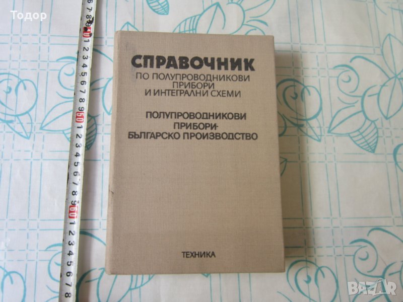 Стара Книга Справочник по полупроводникови схеми , снимка 1