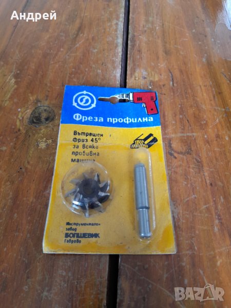 Стара профилна фреза за бормашина, снимка 1