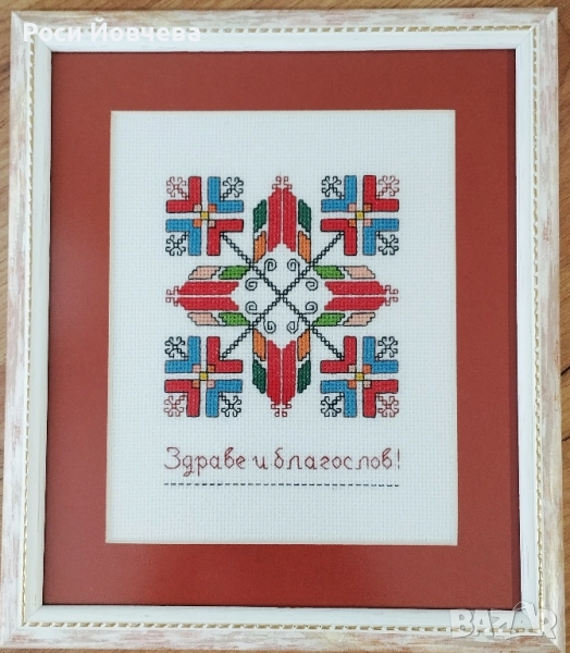 Българска шевица с наричане, снимка 1