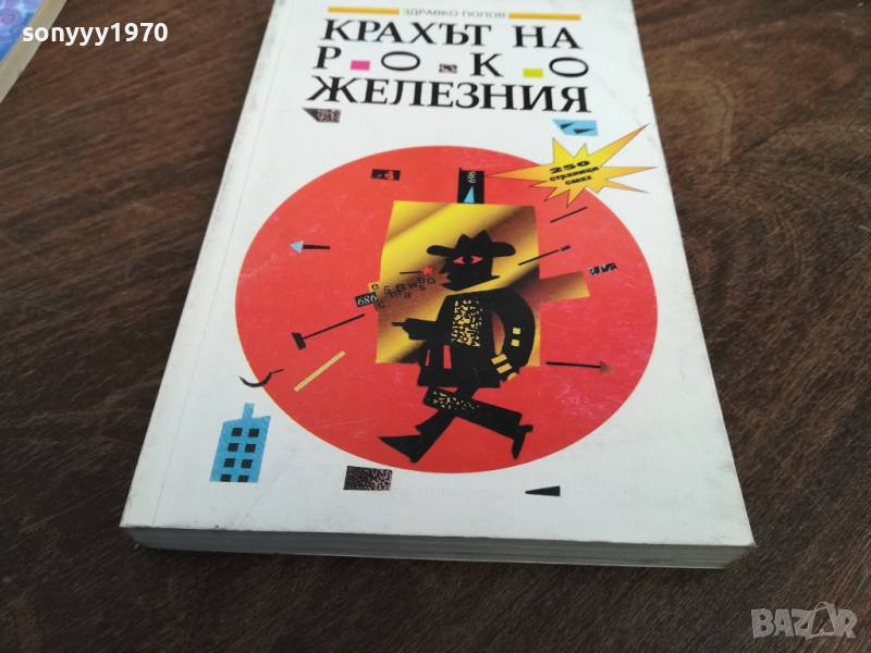 КРАХЪТ НА РОКО ЖЕЛЕЗНИЯ 2710251453LCHERY, снимка 1