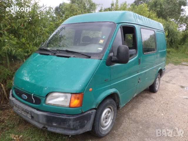 Форд Транзит - 2.5д на части, снимка 1