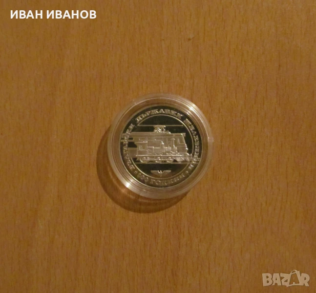 20 лева 1988 година „100 години БДЖ”, снимка 1