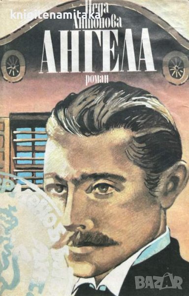 Ангела - Неда Антонова, снимка 1