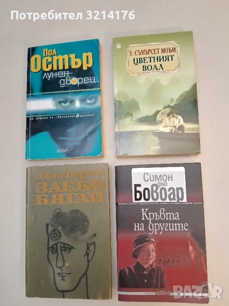 Цветният воал - Съмърсет Моъм (2007), снимка 1