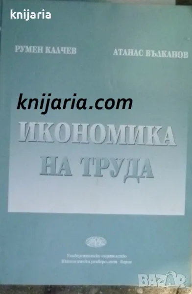 Икономика на труда, снимка 1