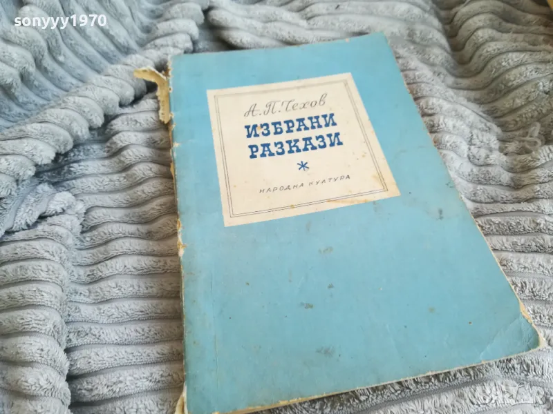 ЧЕХОВ 0801251624, снимка 1