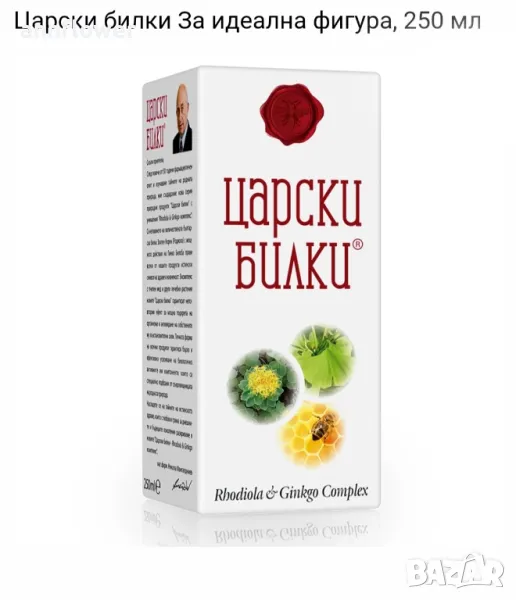 Царски билки за идеална фигура, снимка 1