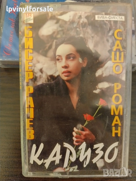  Сашо Роман + Бисер Рачев ‎– Карузо , снимка 1