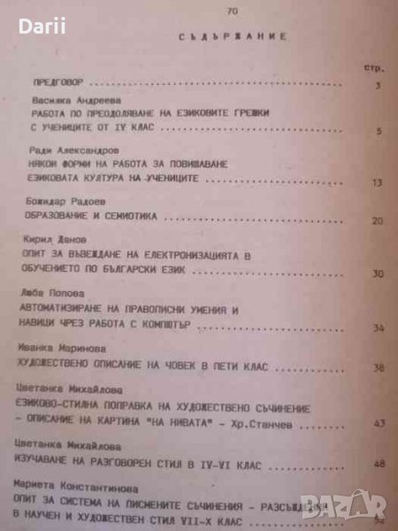 Педагогическо творчество на учителя по български език, снимка 1