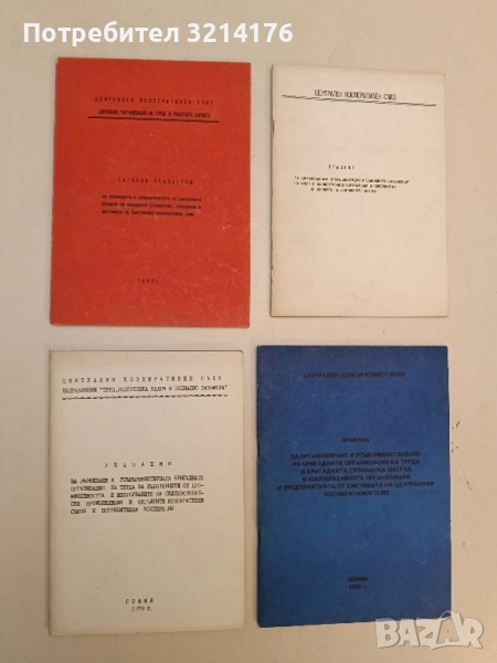 Тарифни указатели за професиите и специалностите от различните отрасли на народното стопанство 1982, снимка 1