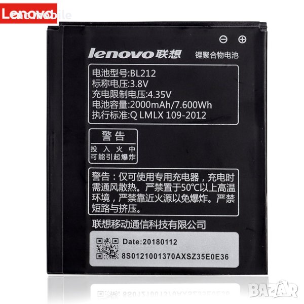 Батерия Lenovo BL212 - Lenovo S580 - Lenovo S8 - Lenovo A620T - Lenovo A780E, снимка 1