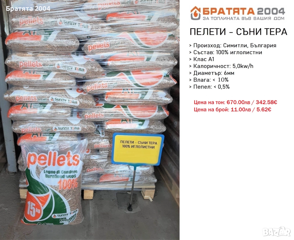 Пелети Съни Тера 100% иглолистни, снимка 1