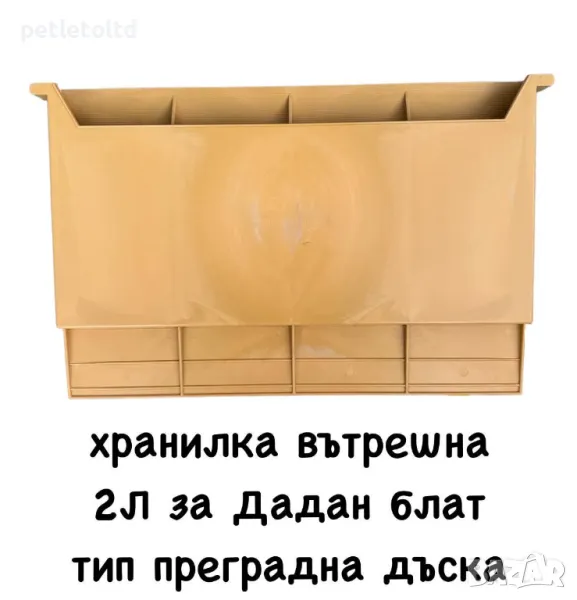 Вътрешна хранилка за ДБ пчелни кошери - тип преградна дъска, снимка 1