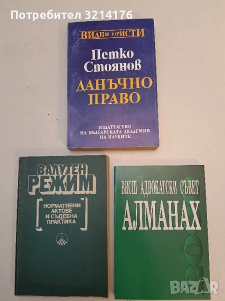 Висш адвокатски съвет. Алманах – Сборник (2000), снимка 1
