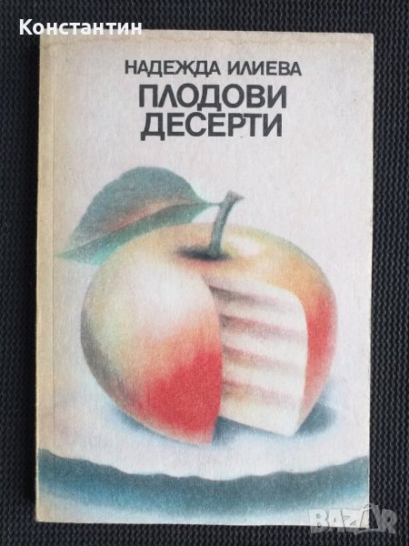 Плодови десерти , снимка 1