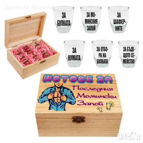 Кутия "Последния момински запой", снимка 1