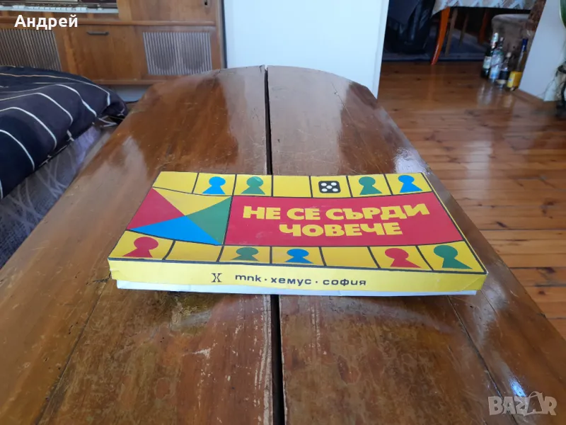 Стара детска игра Не се сърди човече #10, снимка 1