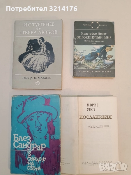 Опрокинутый мир - Кр. Прист, снимка 1