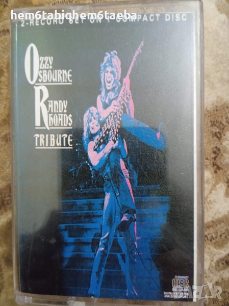 РЯДКА КАСЕТКА - OZZY OSBOURNE - Randy Rhoads Tribute - Live, снимка 1