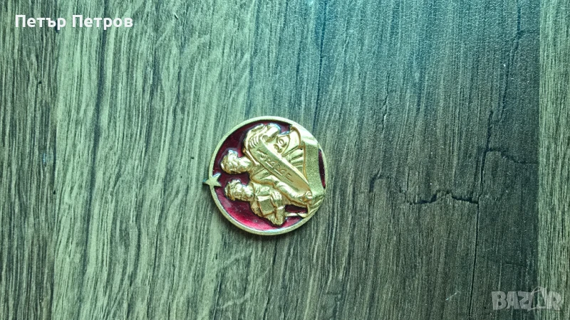 Орден Кирил и Методий 1ва степен, снимка 1