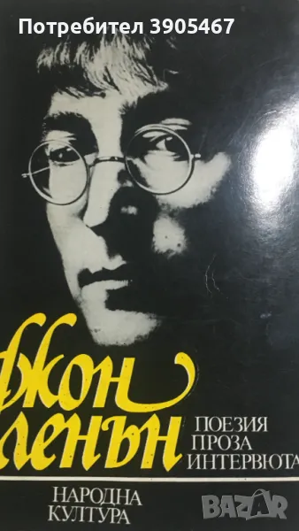 Джон Ленън, снимка 1