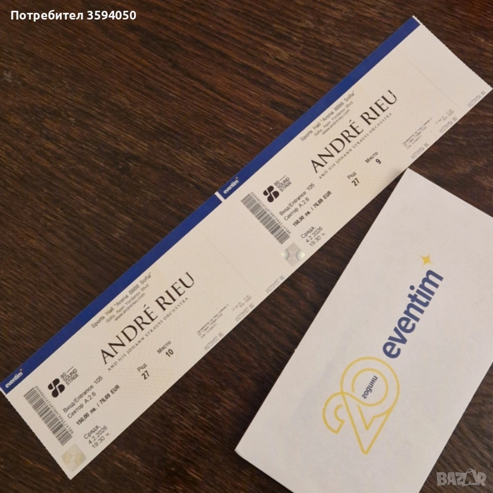 2 билета за концерт на Андре Рийо 04.02.2026, снимка 1