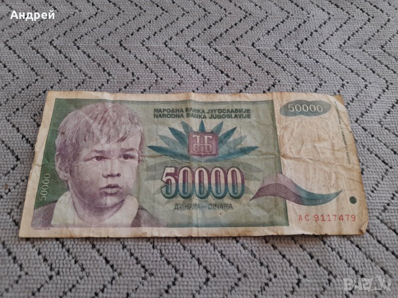 Банкнота 50000 Динара, снимка 1