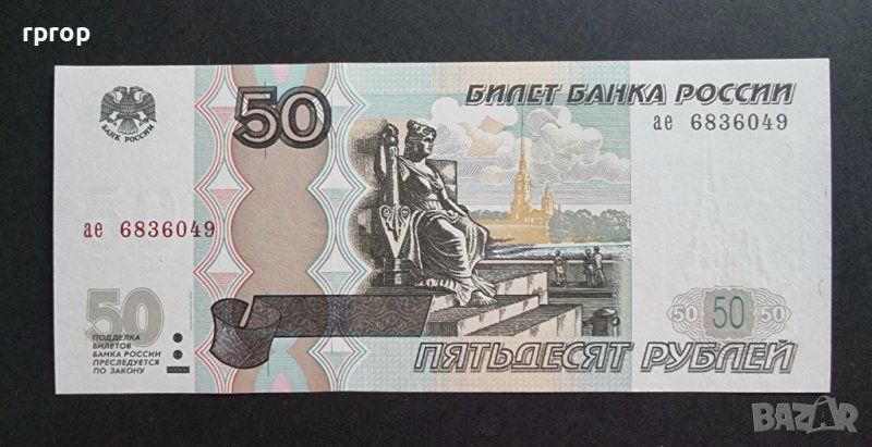 Банкнота. Русия. 10 рубли . 1997 година., снимка 1