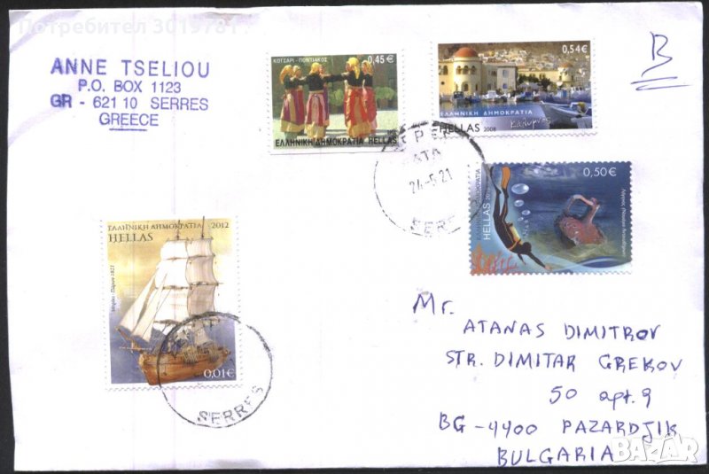 Пътувал плик с марки Фолклор Танци 2002 Архитектура 2006 Кораб 2012 от Гърция, снимка 1