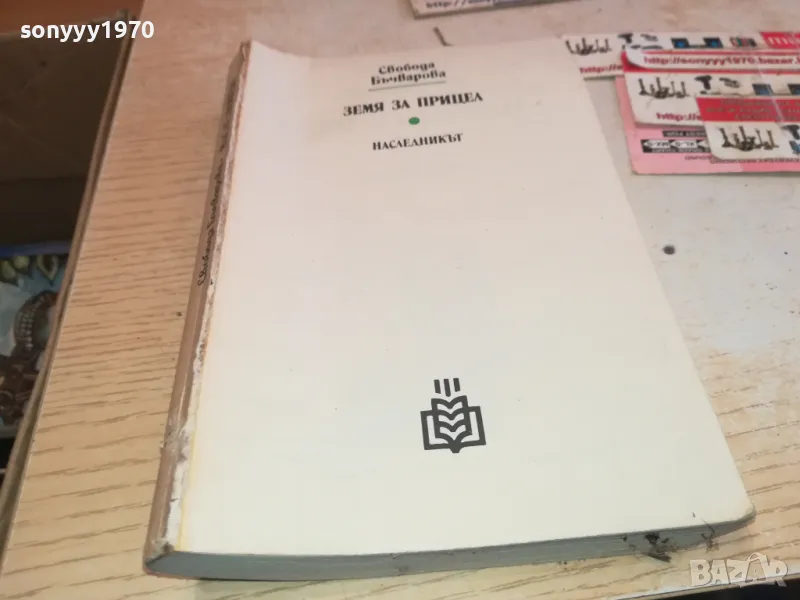 свобода бъчварова 2001250815, снимка 1