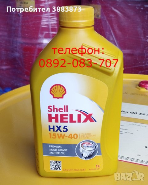 Двигателно масло 5w30 5w40 10w40 15w40 Shell официален дистрибутор, снимка 1
