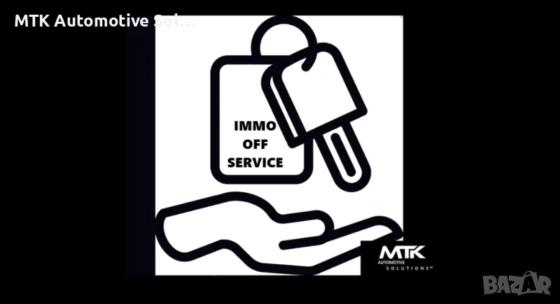 Изключване на имобилайзер, снимка 1