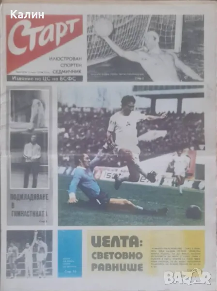 вестник „Старт” брой 202 от 15 април 1975 година, снимка 1