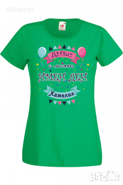 Дамска тениска Днес е моят ИМЕН ДЕН Камелия Имен ден Подарък,Изненада,Празник,Цветница, снимка 1