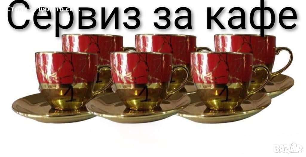 Сервиз за кафе и чай - 8 модела, снимка 1