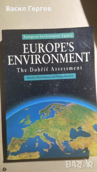 Europe's Environment: The Dobris Assessment, снимка 1