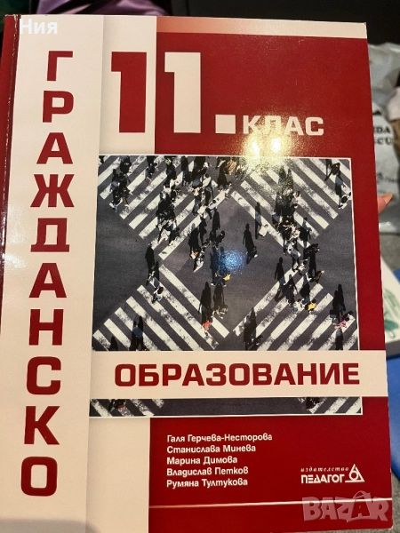 Учебник по Гражданско образование- Педагог, снимка 1