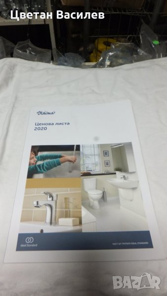 смесители и санитарна керамика Vidima, снимка 1